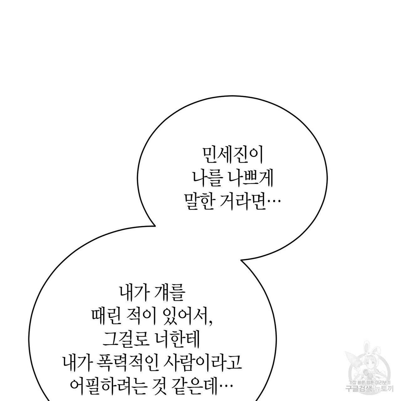 가애(佳愛) 42화 6