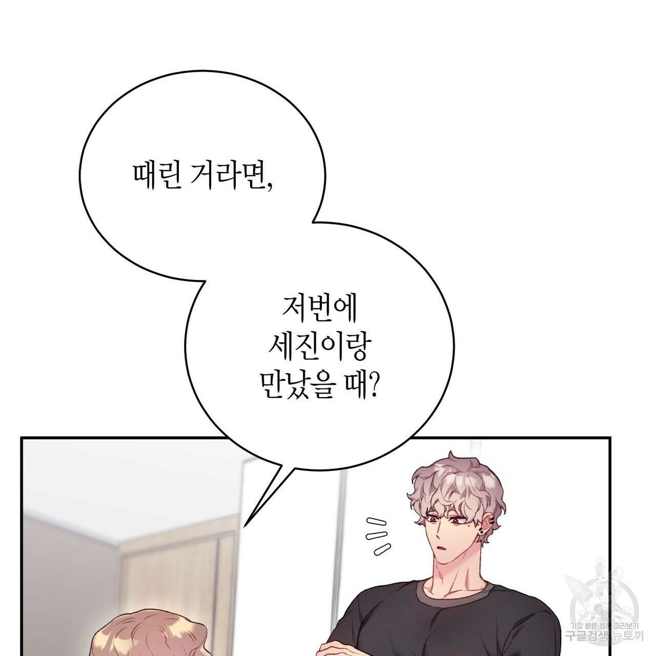 가애(佳愛) 42화 11