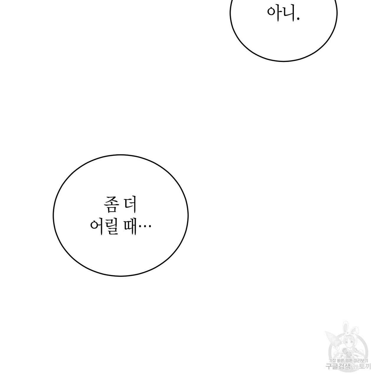가애(佳愛) 42화 13
