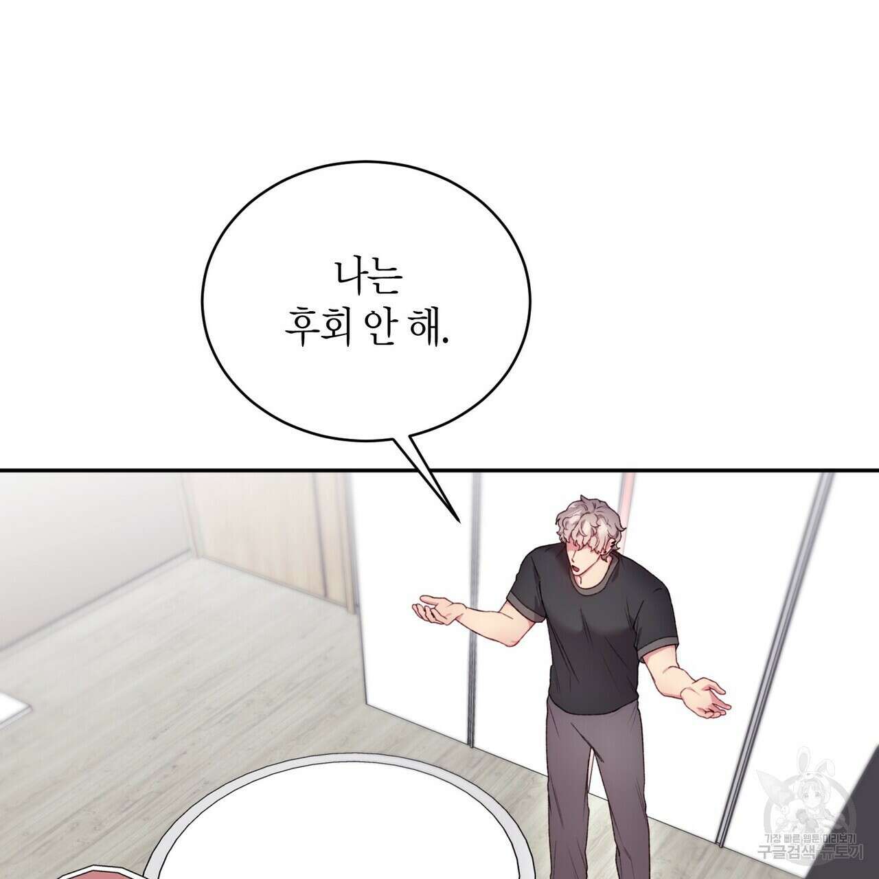 가애(佳愛) 42화 17
