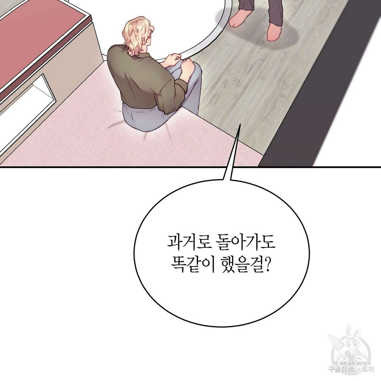 가애(佳愛) 42화 18