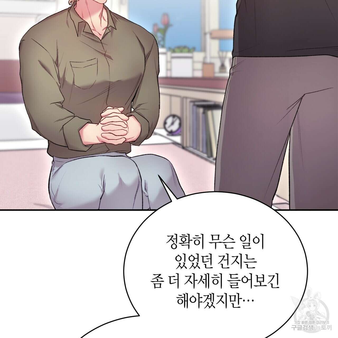 가애(佳愛) 42화 21