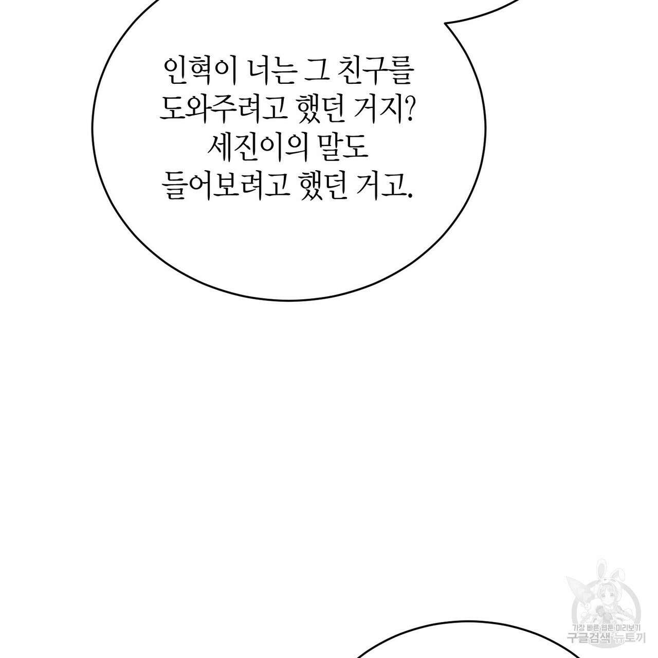 가애(佳愛) 42화 22