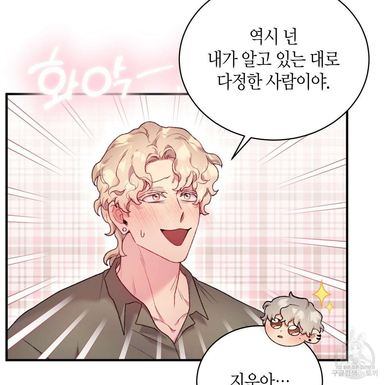 가애(佳愛) 42화 23