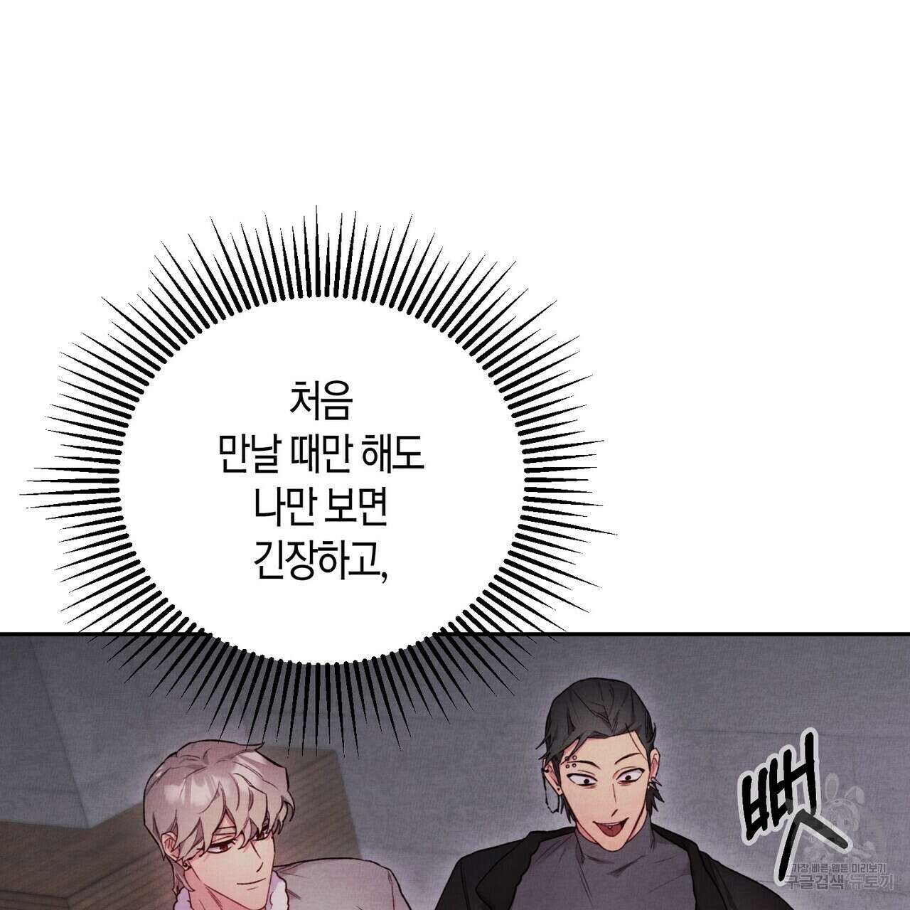 가애(佳愛) 42화 25