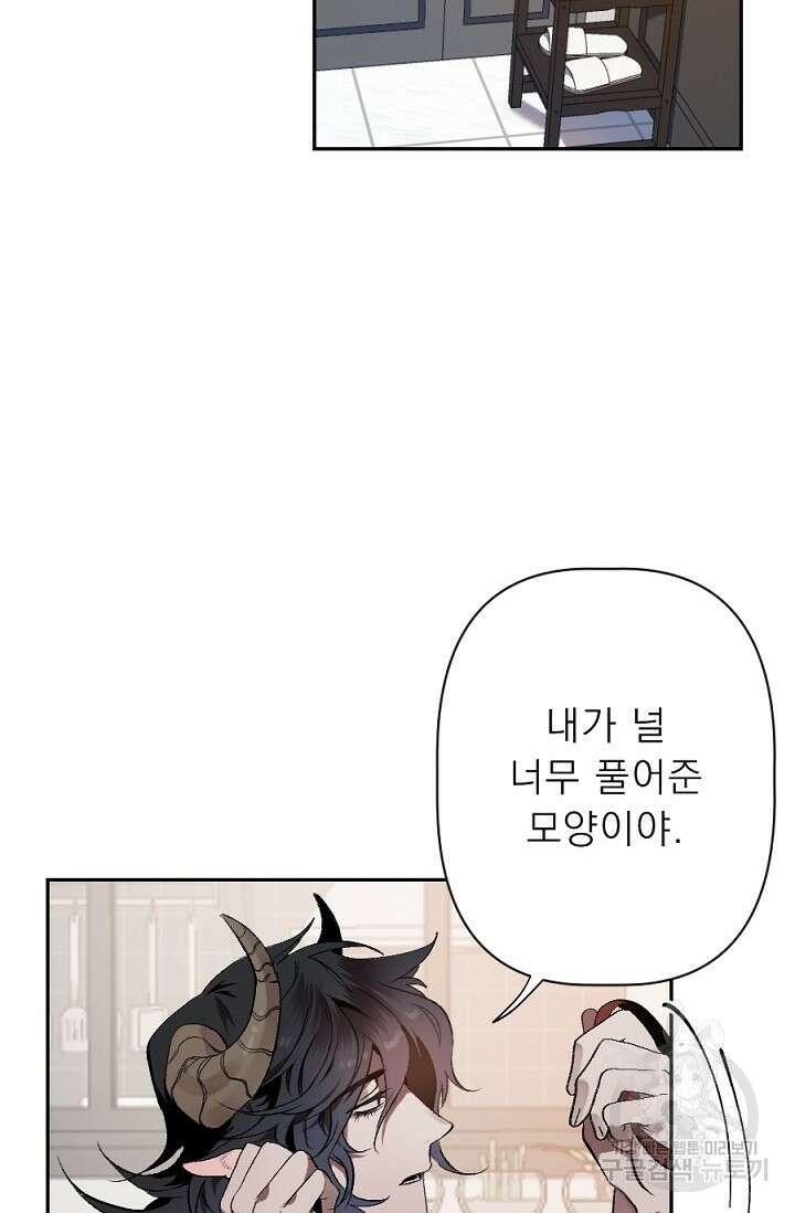Bad night kiss(배드 나잇 키스) 3화 2