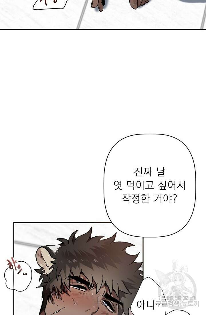 Bad night kiss(배드 나잇 키스) 3화 7