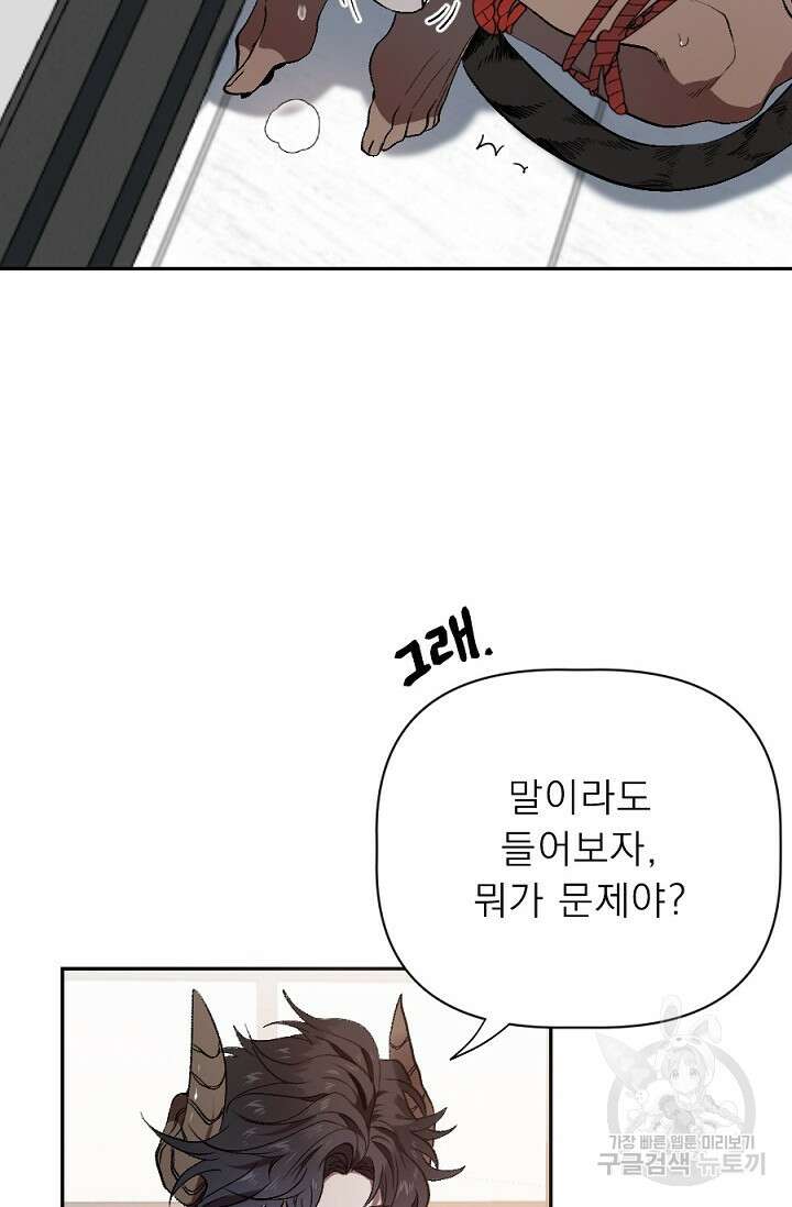 Bad night kiss(배드 나잇 키스) 3화 12