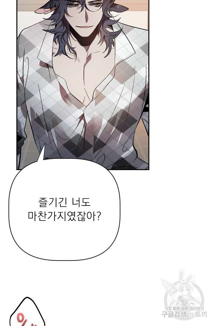 Bad night kiss(배드 나잇 키스) 3화 13