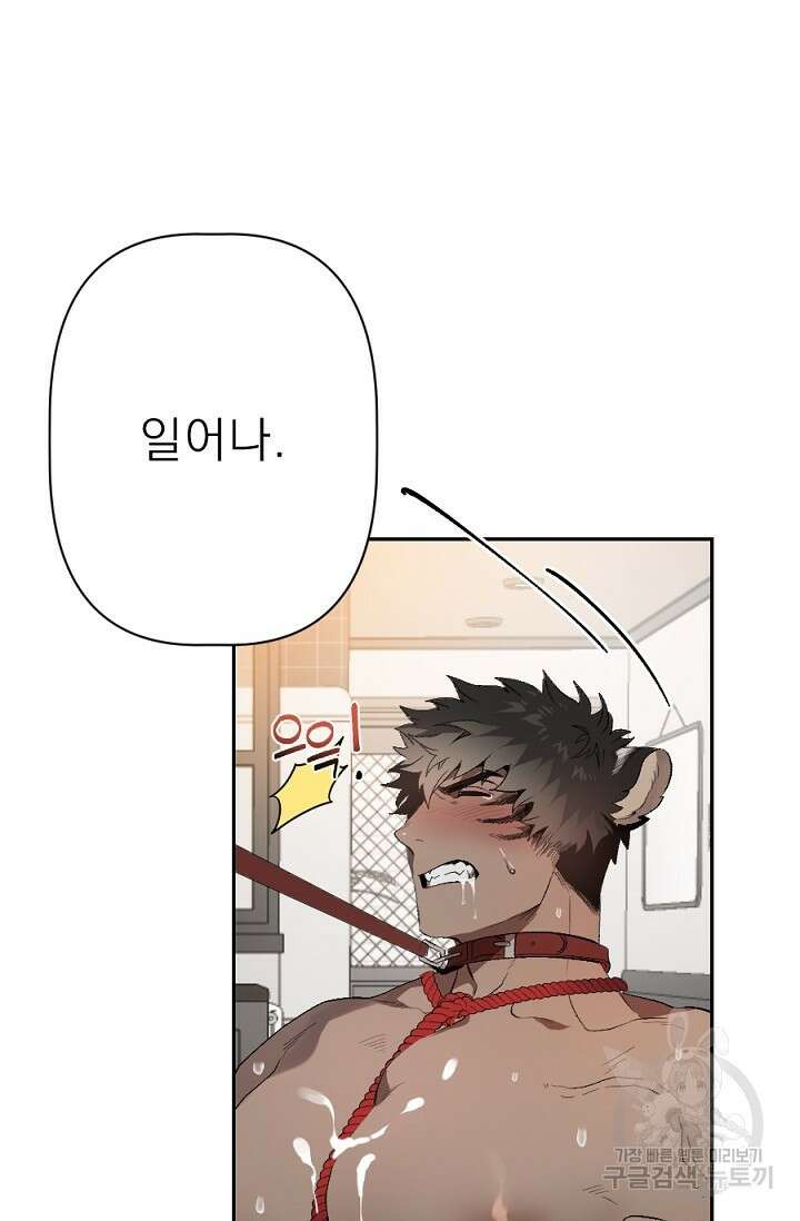 Bad night kiss(배드 나잇 키스) 3화 21