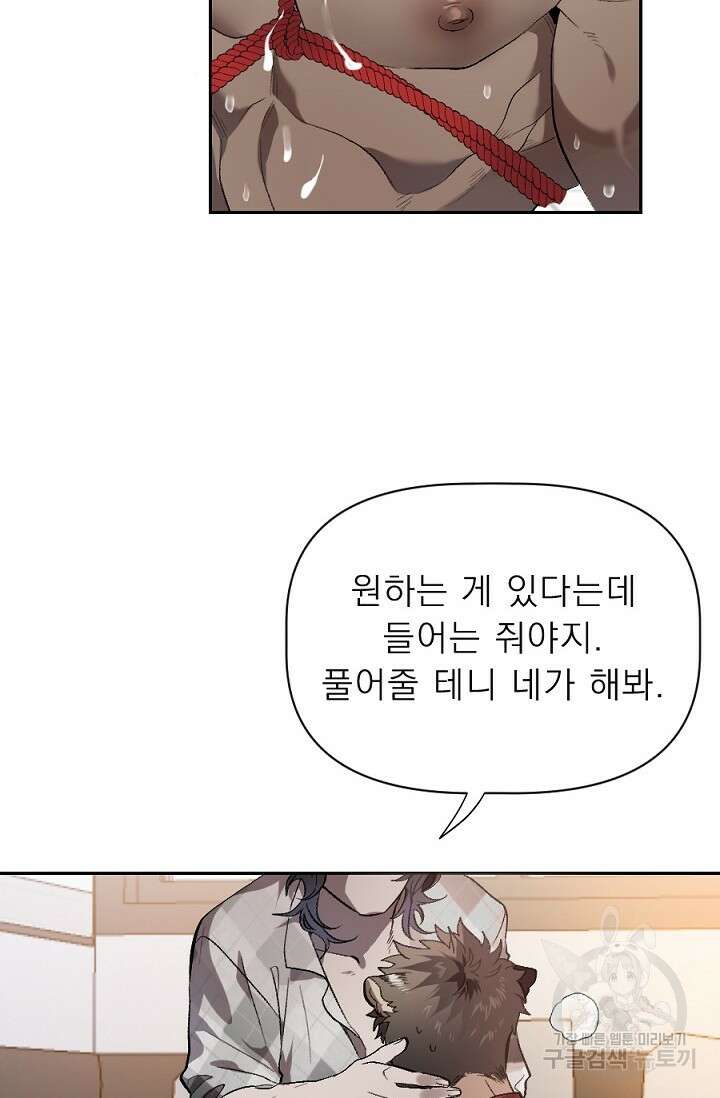 Bad night kiss(배드 나잇 키스) 3화 22