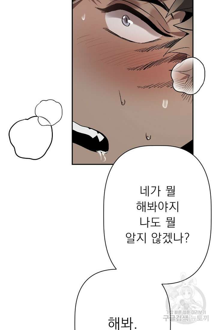 Bad night kiss(배드 나잇 키스) 3화 24