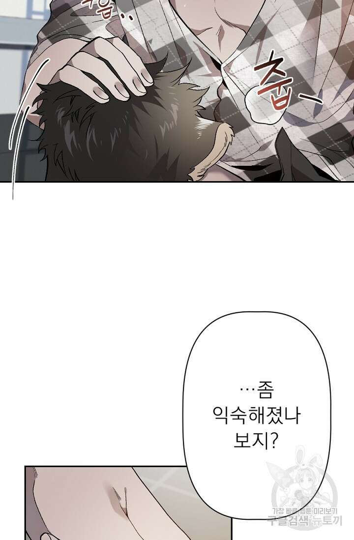 Bad night kiss(배드 나잇 키스) 3화 33