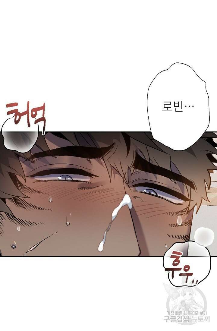 Bad night kiss(배드 나잇 키스) 3화 48