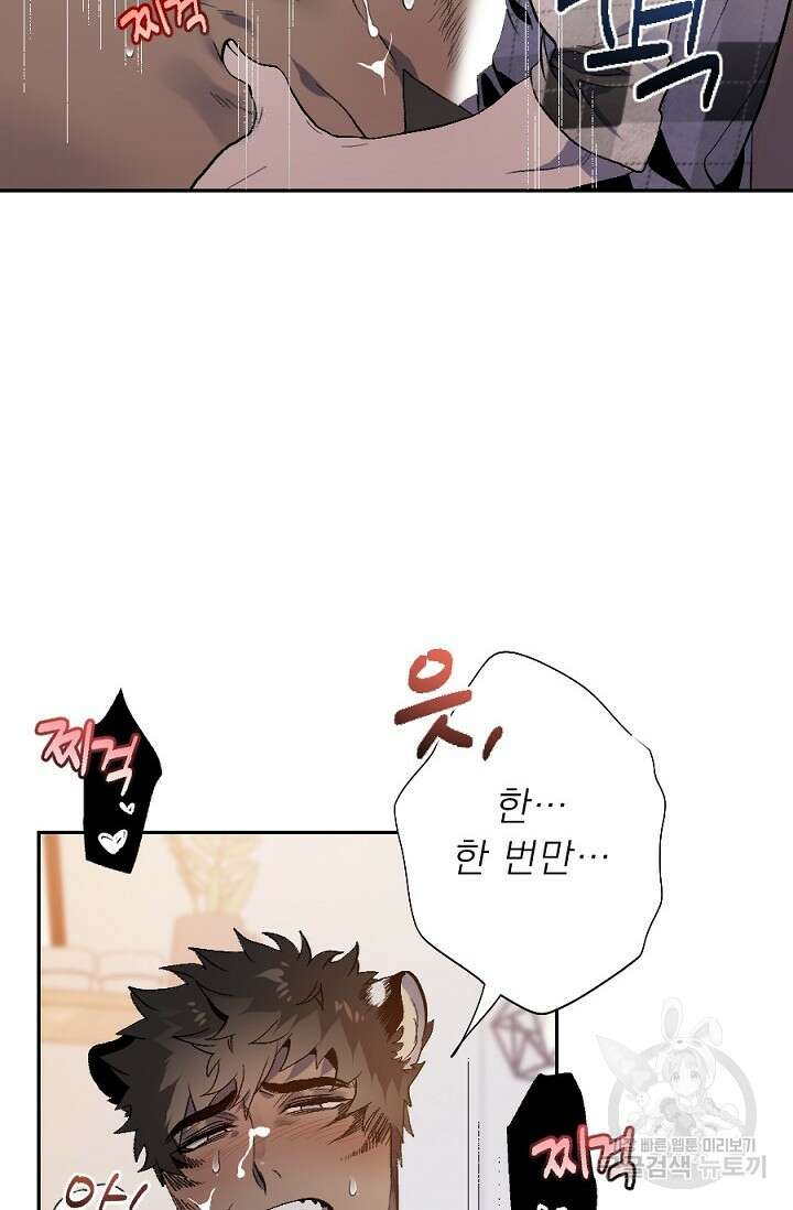 Bad night kiss(배드 나잇 키스) 3화 55