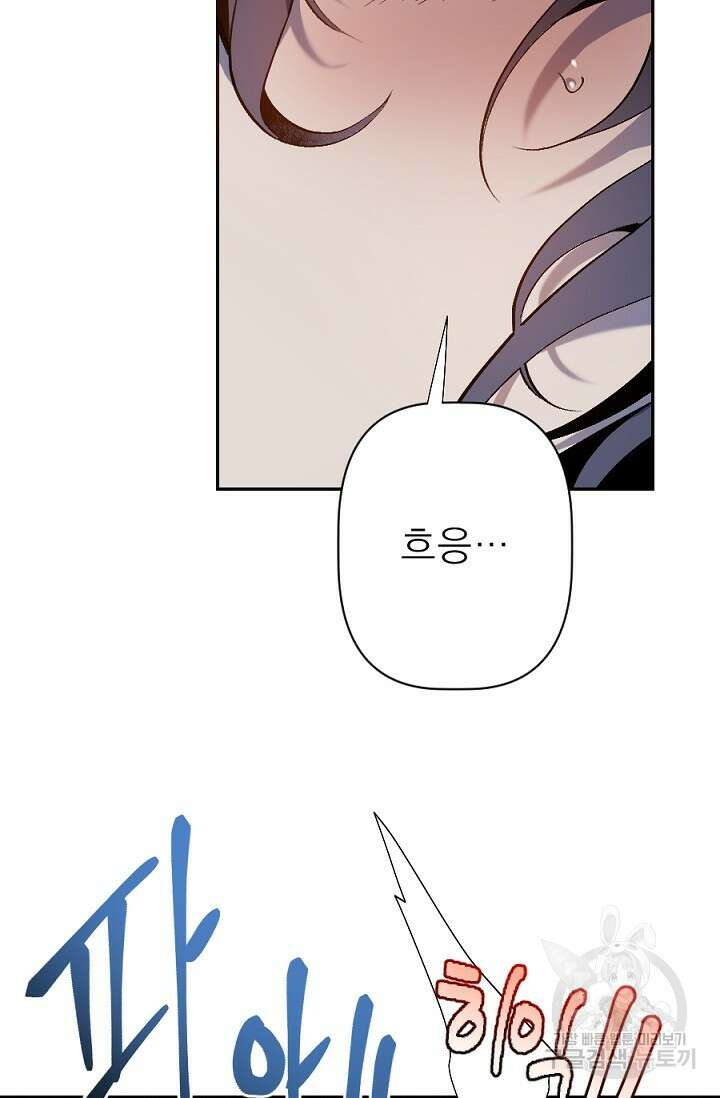 Bad night kiss(배드 나잇 키스) 3화 57