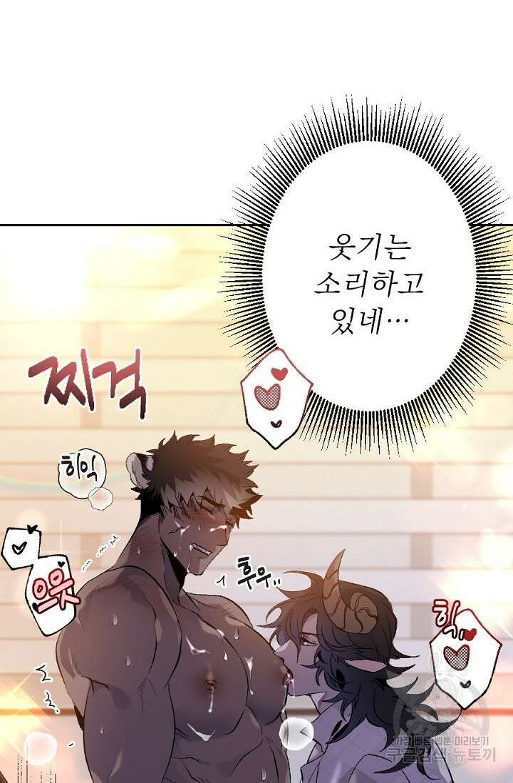 Bad night kiss(배드 나잇 키스) 3화 59