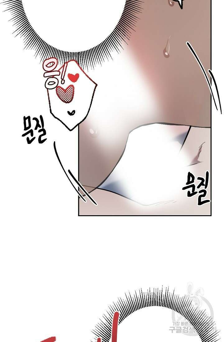 Bad night kiss(배드 나잇 키스) 3화 61
