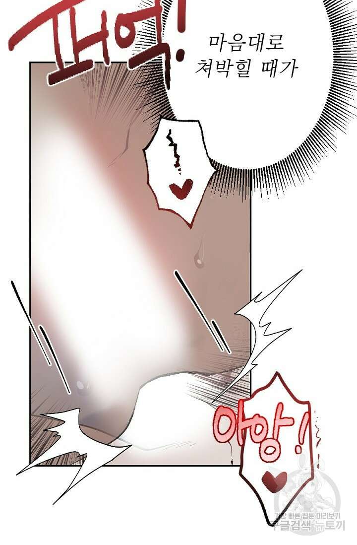 Bad night kiss(배드 나잇 키스) 3화 62