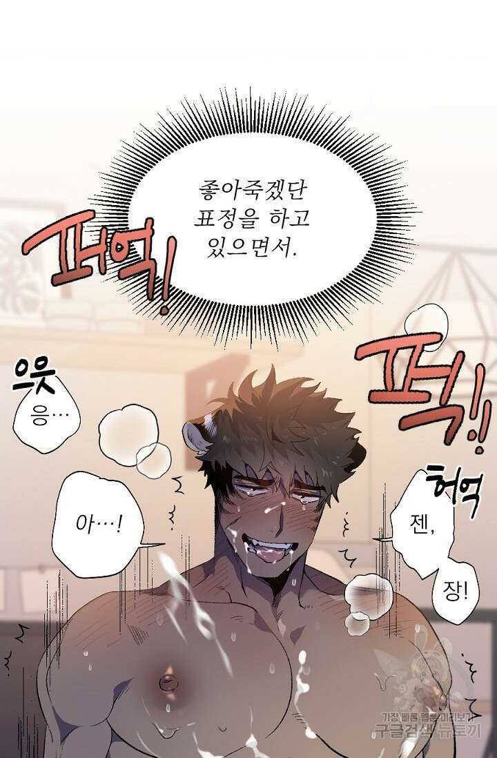 Bad night kiss(배드 나잇 키스) 3화 63