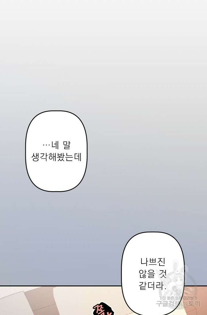 Bad night kiss(배드 나잇 키스) 3화 71