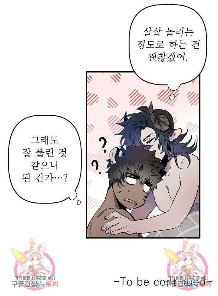 Bad night kiss(배드 나잇 키스) 3화 73