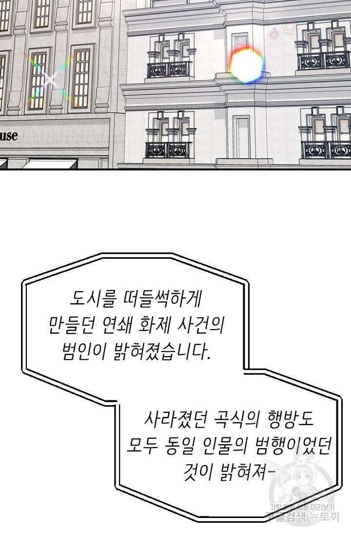 Bad night kiss(배드 나잇 키스) 13화 (마지막화) 2