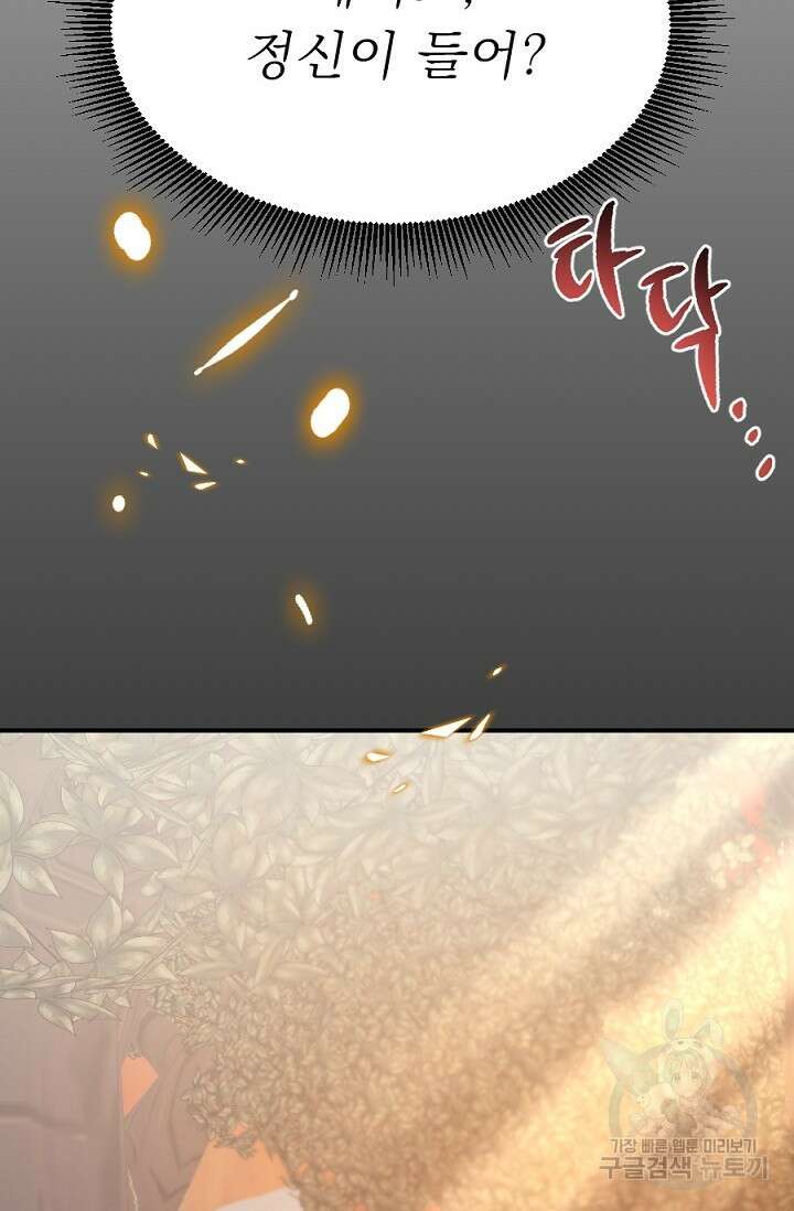 Bad night kiss(배드 나잇 키스) 13화 (마지막화) 8