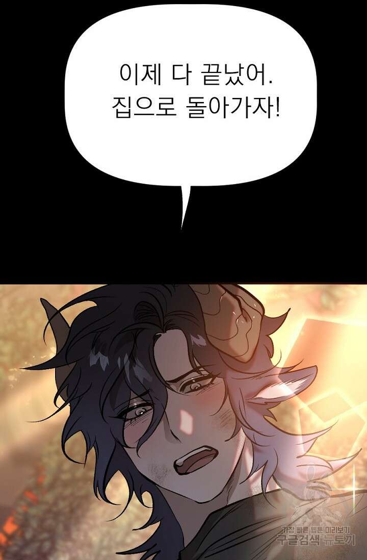 Bad night kiss(배드 나잇 키스) 13화 (마지막화) 11