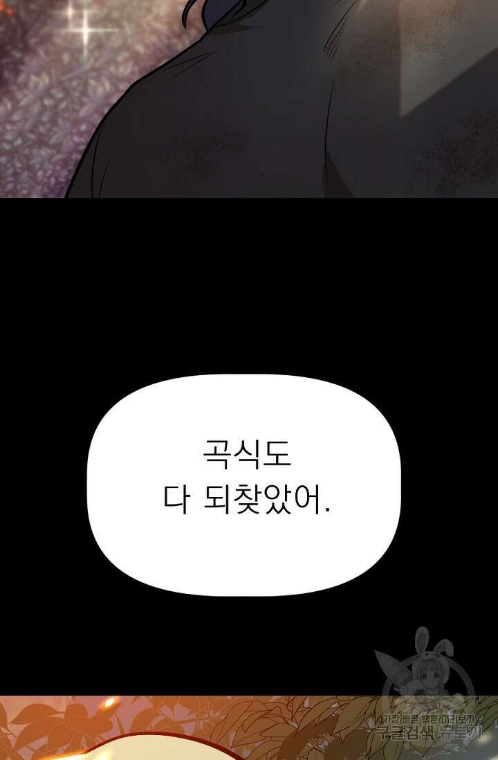 Bad night kiss(배드 나잇 키스) 13화 (마지막화) 12