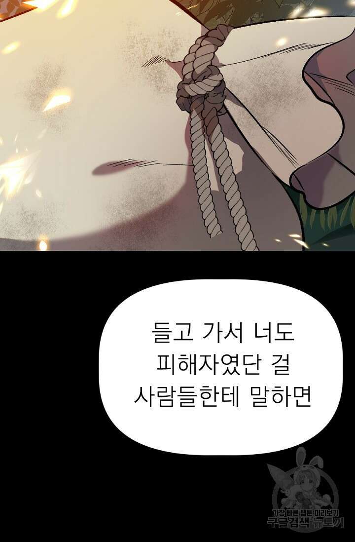 Bad night kiss(배드 나잇 키스) 13화 (마지막화) 13