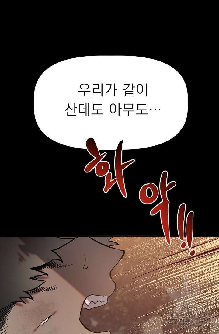 Bad night kiss(배드 나잇 키스) 13화 (마지막화) 14