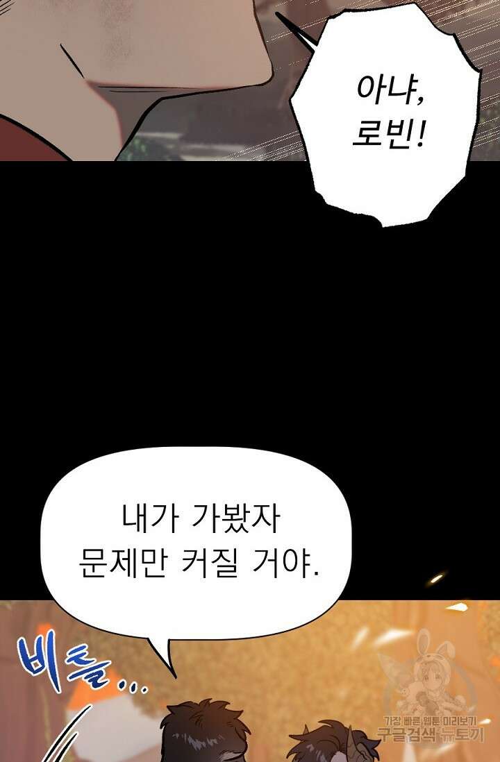 Bad night kiss(배드 나잇 키스) 13화 (마지막화) 15