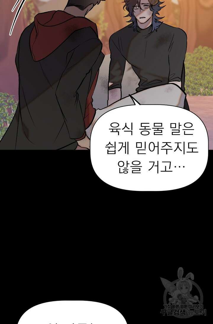 Bad night kiss(배드 나잇 키스) 13화 (마지막화) 16