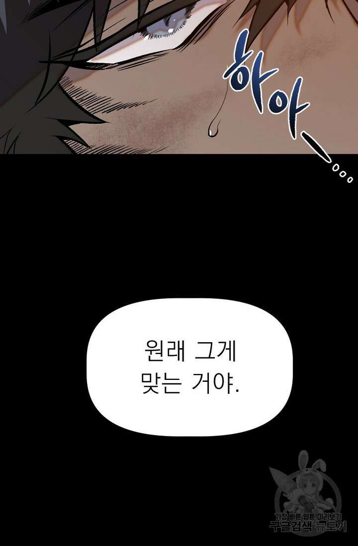 Bad night kiss(배드 나잇 키스) 13화 (마지막화) 19