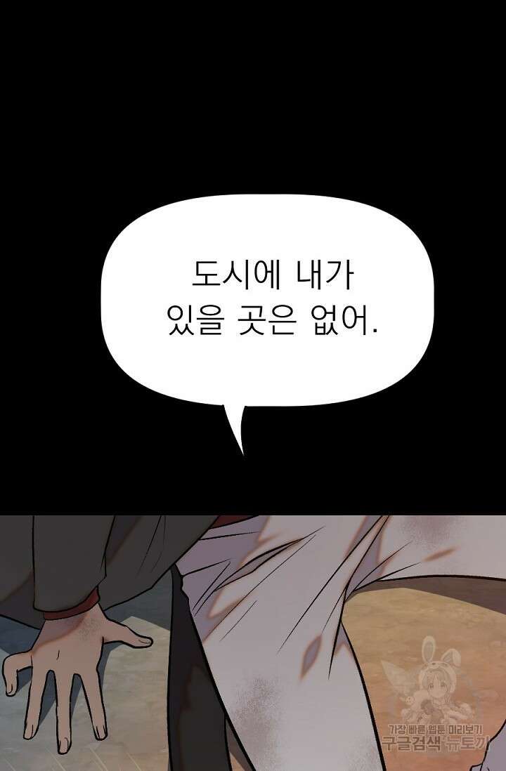 Bad night kiss(배드 나잇 키스) 13화 (마지막화) 20