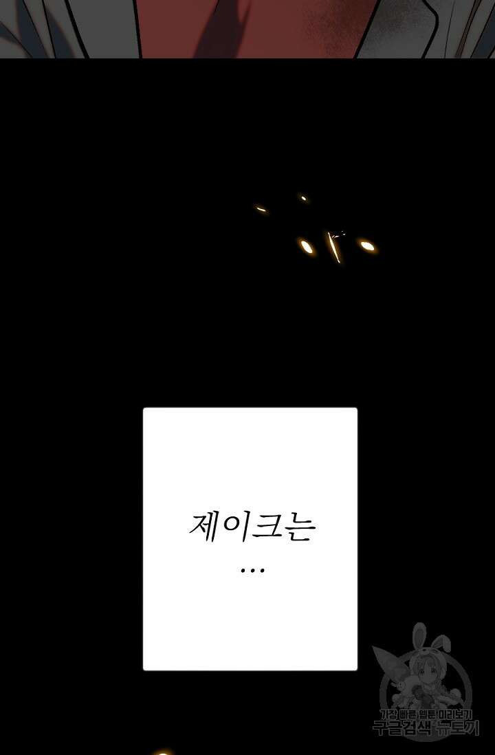 Bad night kiss(배드 나잇 키스) 13화 (마지막화) 25