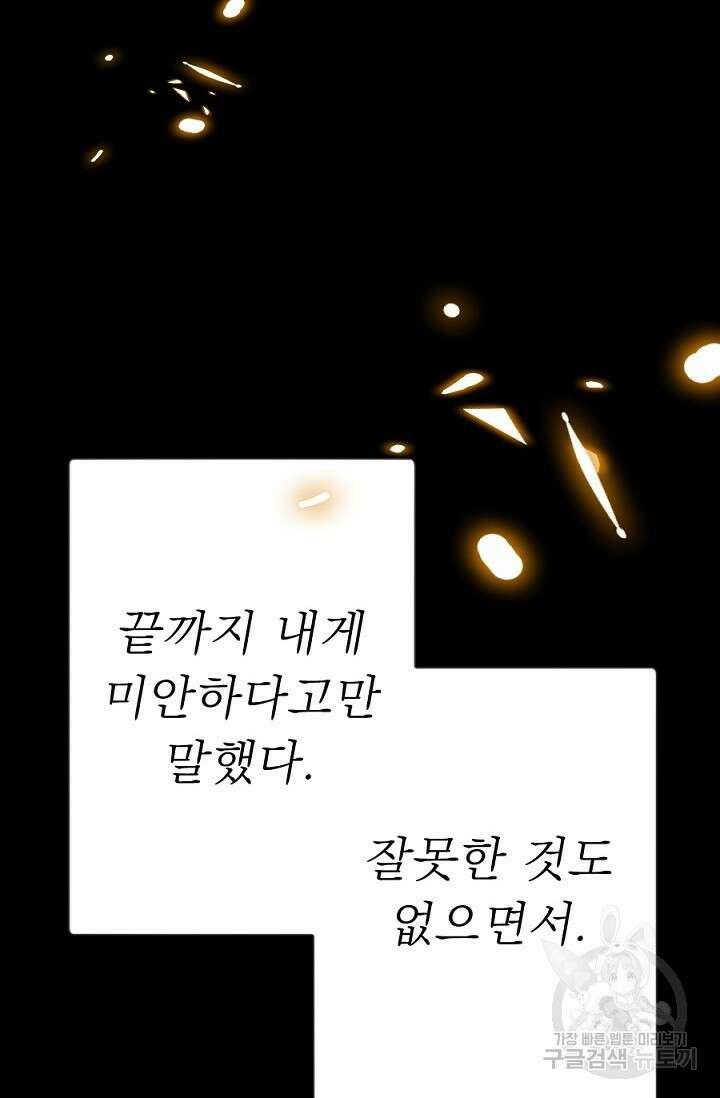 Bad night kiss(배드 나잇 키스) 13화 (마지막화) 26