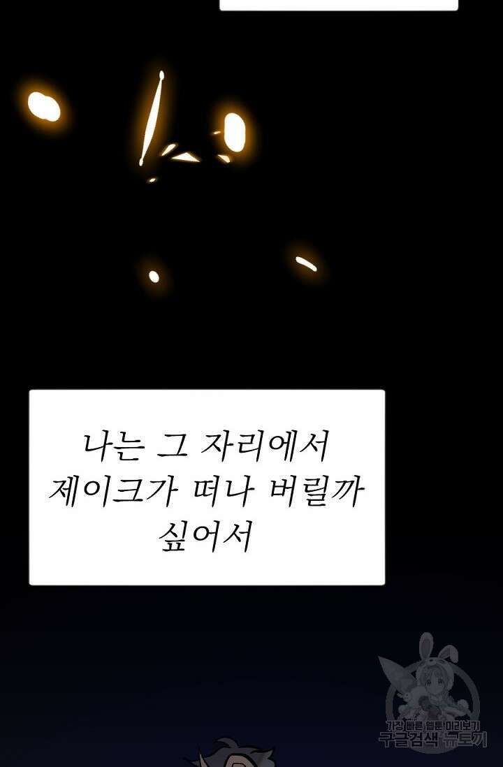 Bad night kiss(배드 나잇 키스) 13화 (마지막화) 27