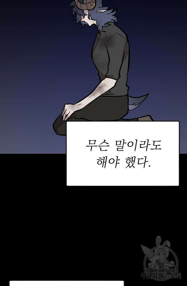 Bad night kiss(배드 나잇 키스) 13화 (마지막화) 28