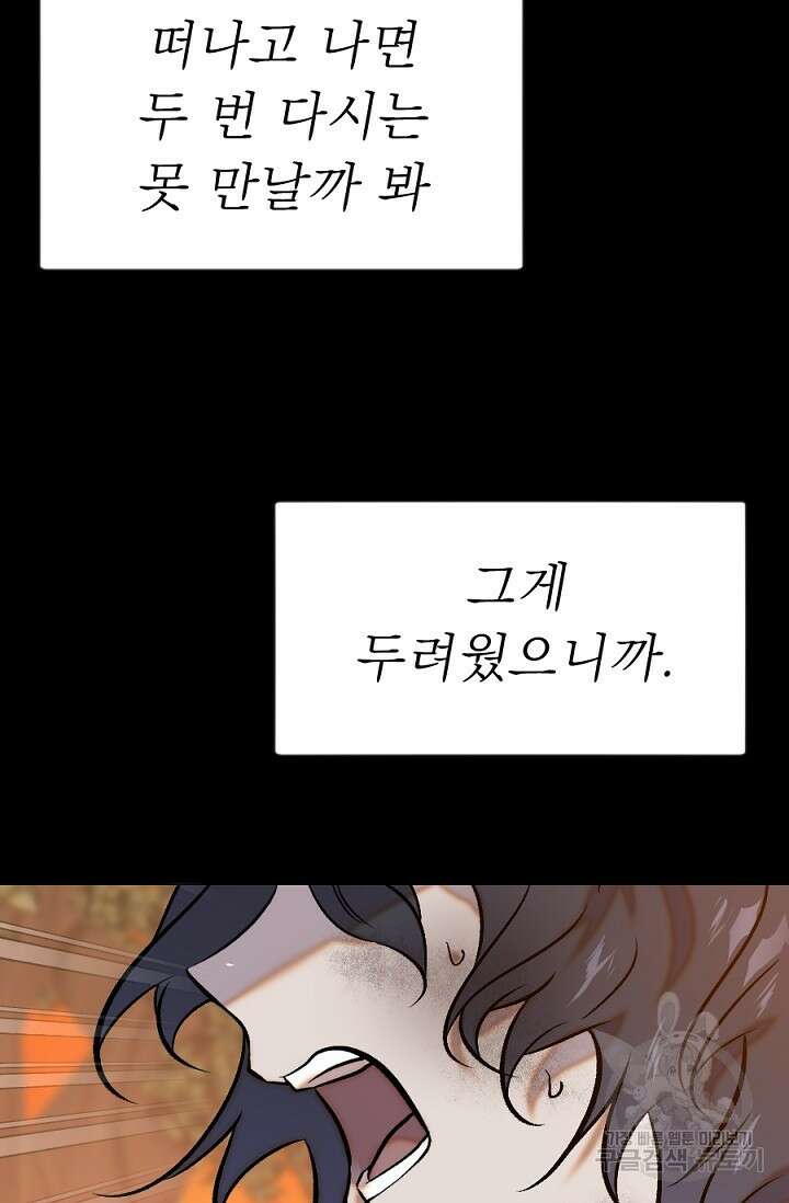 Bad night kiss(배드 나잇 키스) 13화 (마지막화) 29
