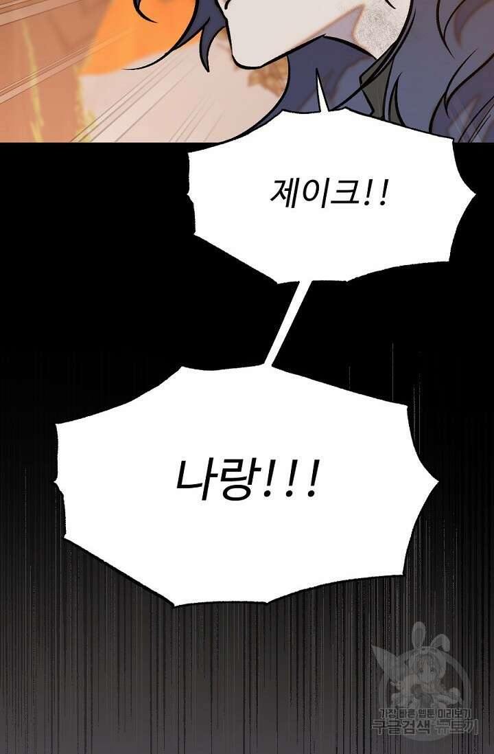 Bad night kiss(배드 나잇 키스) 13화 (마지막화) 30