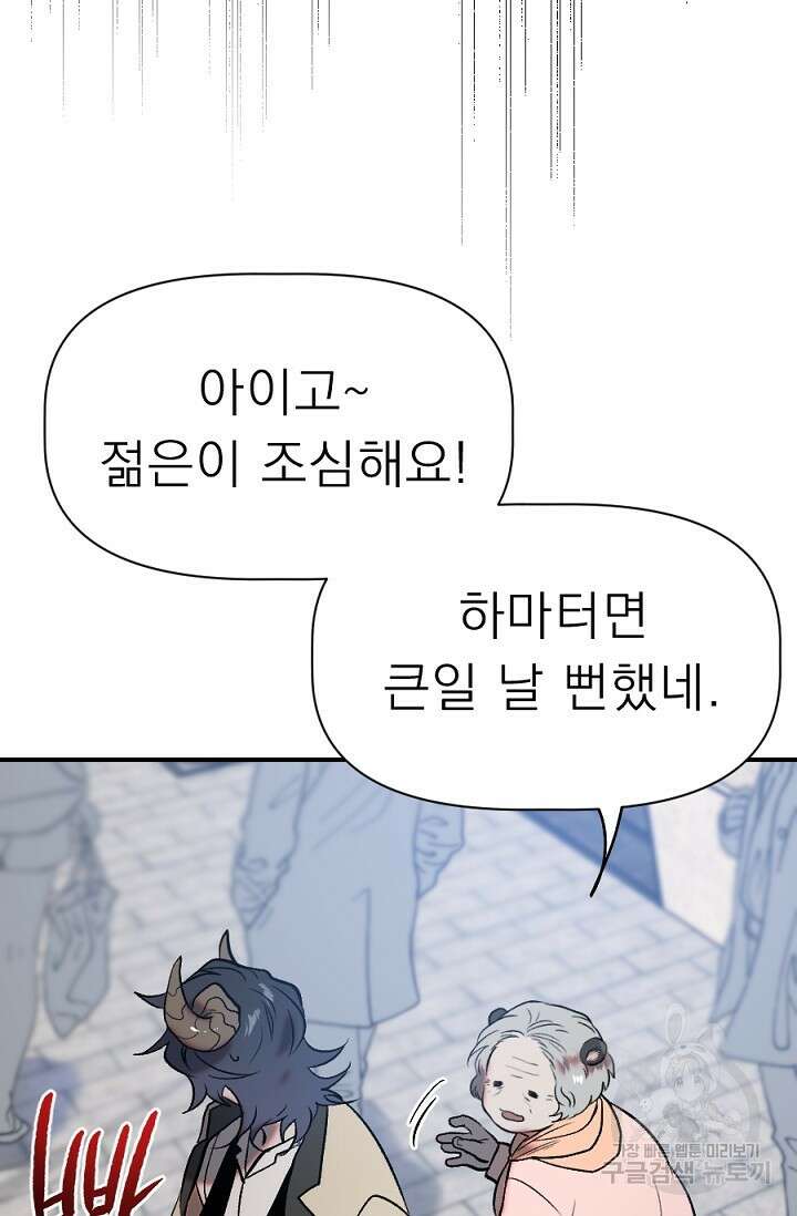 Bad night kiss(배드 나잇 키스) 13화 (마지막화) 33