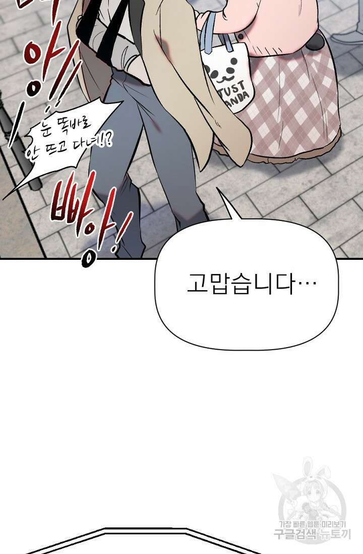 Bad night kiss(배드 나잇 키스) 13화 (마지막화) 34