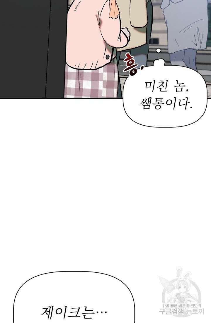 Bad night kiss(배드 나잇 키스) 13화 (마지막화) 36