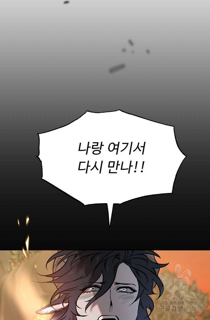 Bad night kiss(배드 나잇 키스) 13화 (마지막화) 38