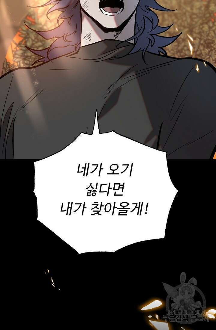 Bad night kiss(배드 나잇 키스) 13화 (마지막화) 39