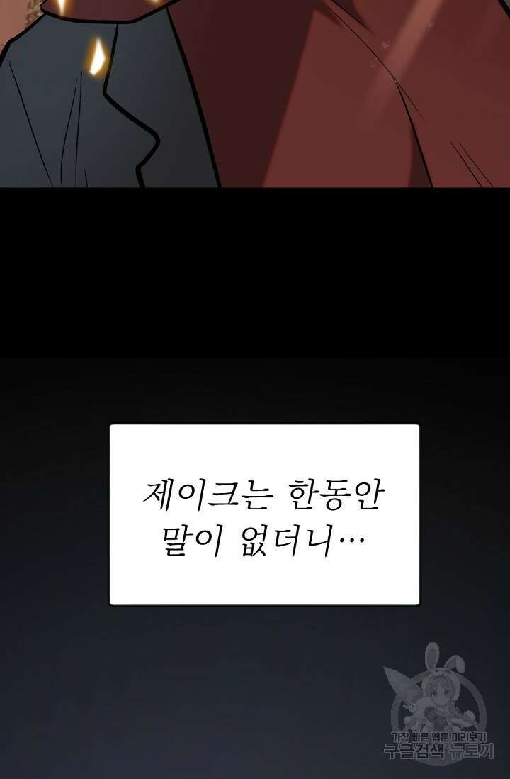 Bad night kiss(배드 나잇 키스) 13화 (마지막화) 41