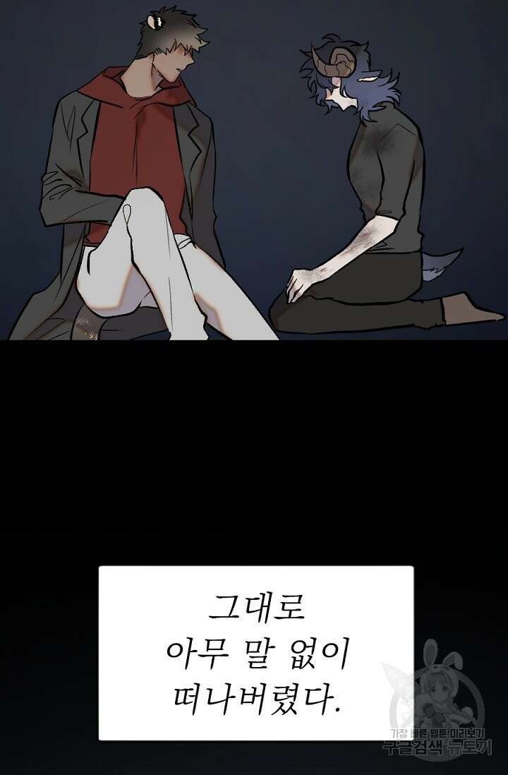 Bad night kiss(배드 나잇 키스) 13화 (마지막화) 42