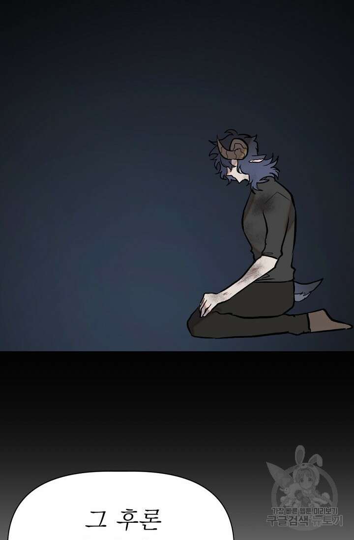 Bad night kiss(배드 나잇 키스) 13화 (마지막화) 43